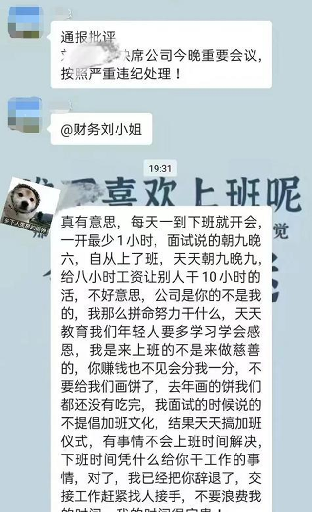 00后|00后因“到点下班”被批评，工作群直接怒怼老板，网友：年少轻狂