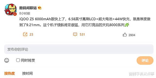电池|对标红米K50？iQOO Z5新版即将来袭，并内置6000mAh电池