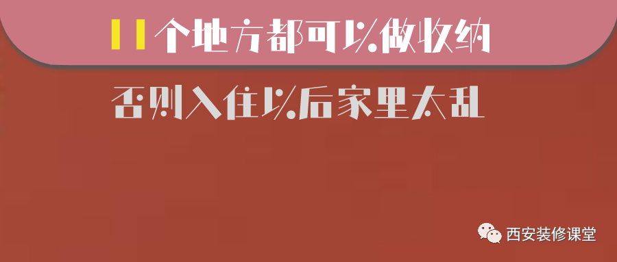 入住家里乱,那是你不知道什么地方可以做收纳