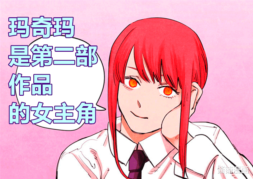漫画|《电锯人》漫画番外篇，藤本树第二部作品开启，玛奇玛是新女主角