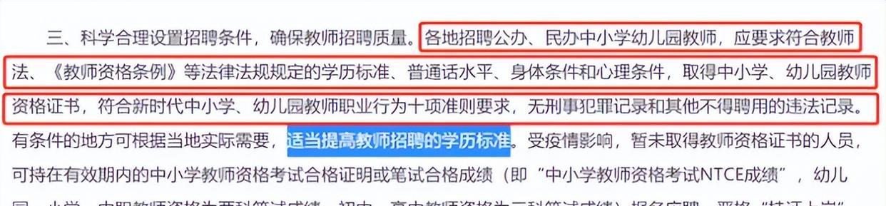 桂发祥|幼儿园教师不再招聘大专生?官方下发的文件,多少人都误解了