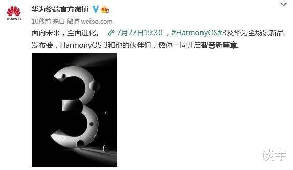 OPPO|华为鸿蒙3.0系统发布时间确定：7月27日见