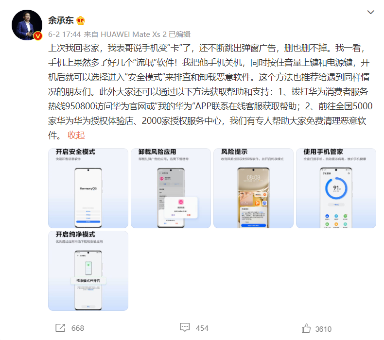 华为鸿蒙系统|华为鸿蒙对付流氓软件有奇招，推出纯净模式和安全模式两大功能