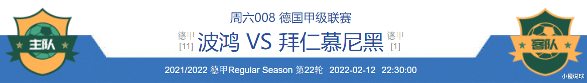 拜仁慕尼黑|2/12周六竞彩详解：拜仁、皇马、都灵；附8场精选扫盘参考