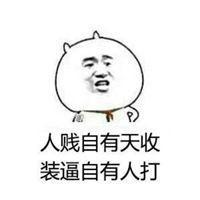 贱人自有天收,神仙整蛊无赖