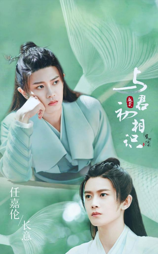 周生辰|明明前后只差20天,任嘉伦演的周生辰和长意,差别咋就那么大呢?