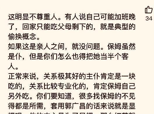 蒋丽莎|蒋丽莎回怼网友：月薪2万请保姆来不是享福的 她们凭啥不能吃剩饭