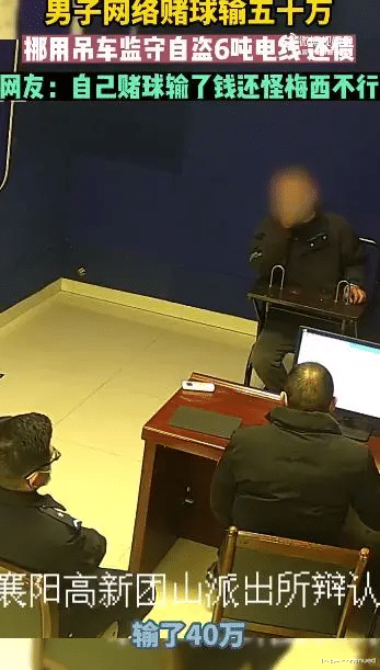 都怪梅西!男子赌球输巨款,监守自盗被抓反而怪阿根廷胜负难料