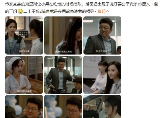 二十不惑2|《二十不惑2》太真实了，老板悄悄扣罗艳工资，网友：演我的领导