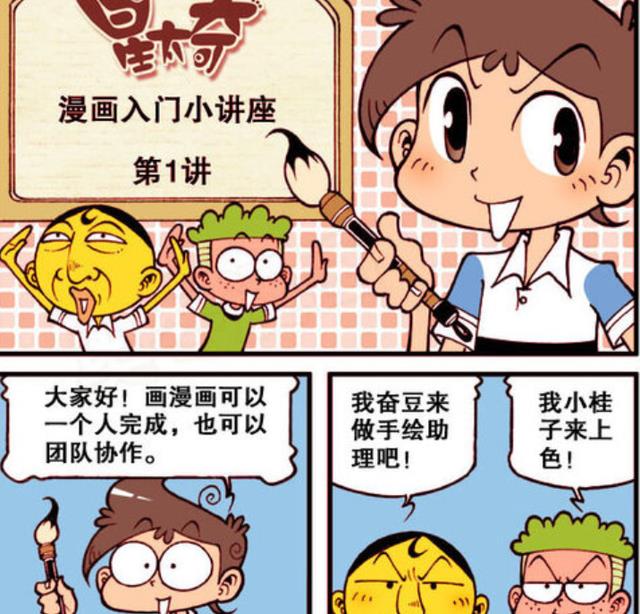 漫画|星太奇漫画讲座开始了！奋豆多此一举，变成升华版！