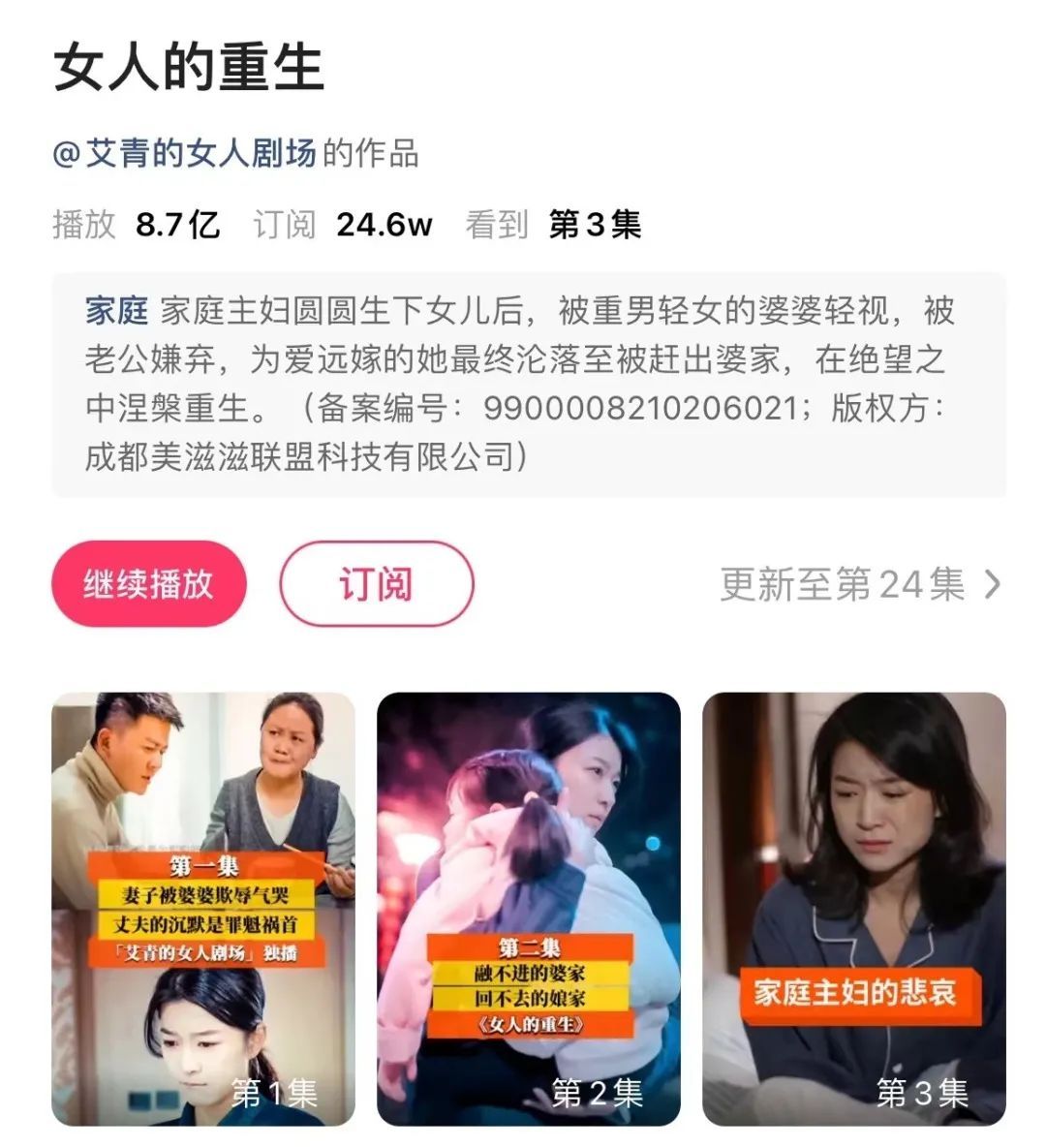 快手视频|单月分账近千万，部均播放3亿，一家漫画公司的短剧方法论