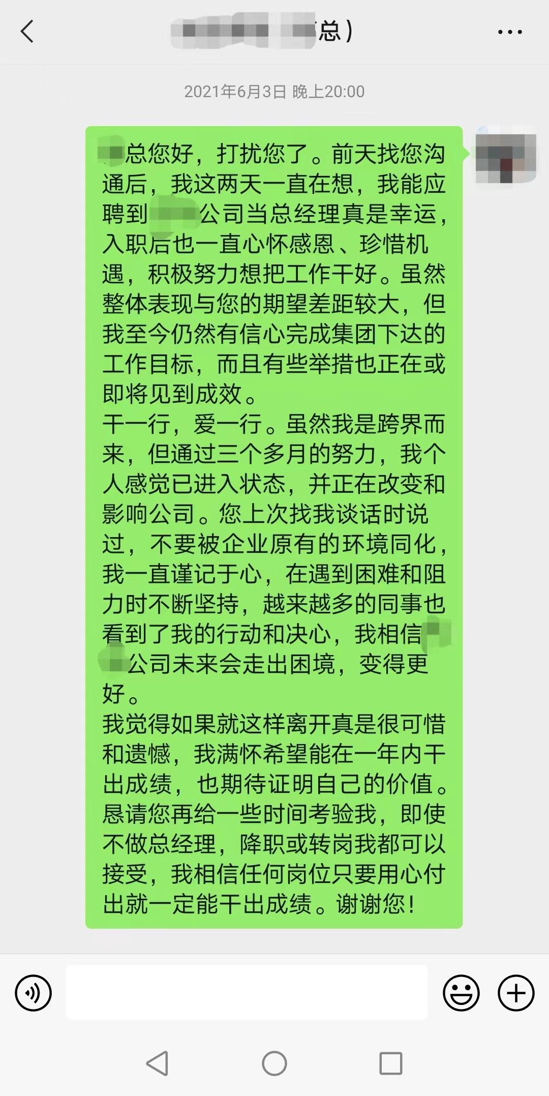 巴中|试用期之痛：我在天津市管国企下属二级公司担任总经理的113天