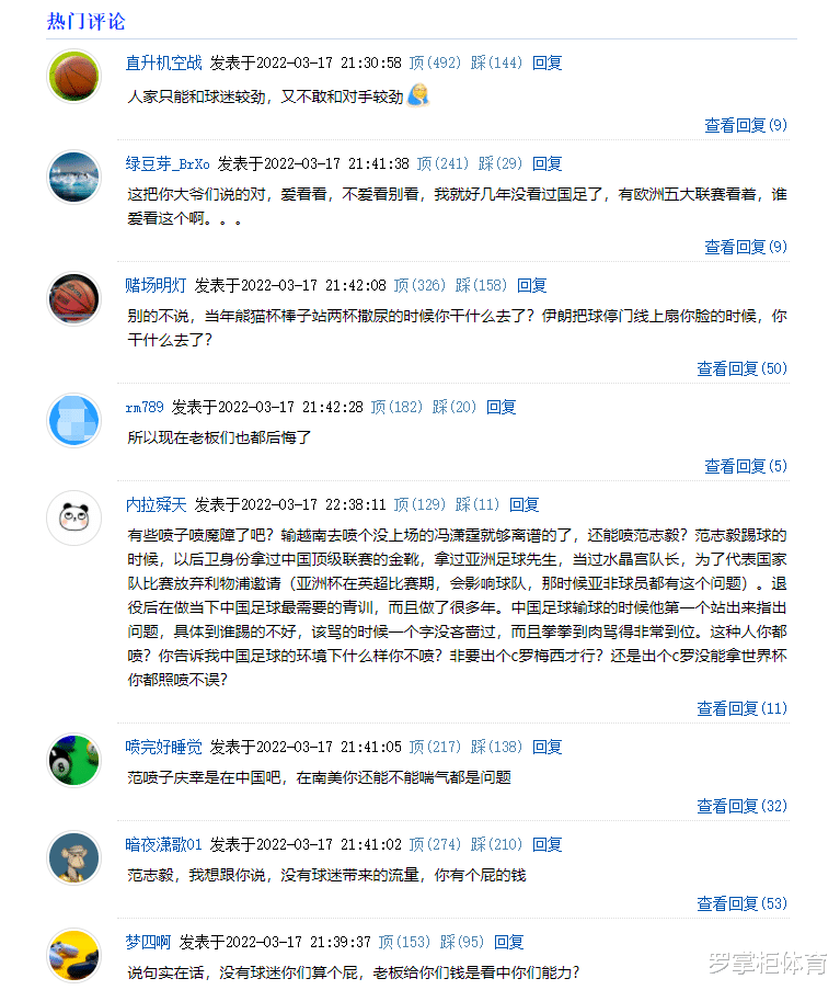 范志毅|范志毅失态了！与球迷对骂，遭讽刺：只能喷球迷，不敢和对手较劲