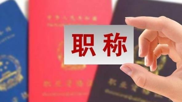 教师|教师职称将迎来大变化，多地教师兴奋不已，老师们赶上好时候了