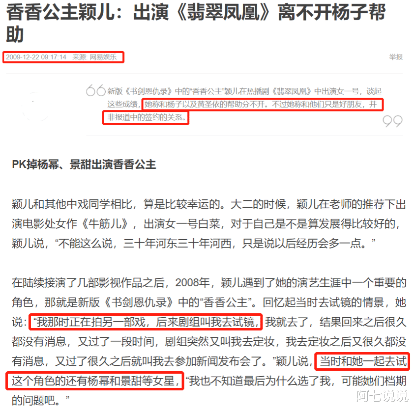 颖儿|瘦成“骷髅”,曾是杨子爱将遭黄圣依忌惮,她的故事比你想的精彩