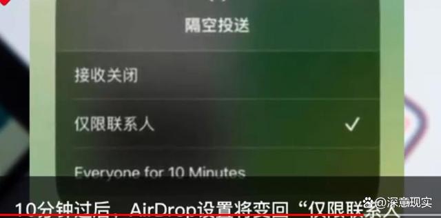 苹果隔空投送10分钟限制全球上线，系统会自动回拨“仅限联系人”