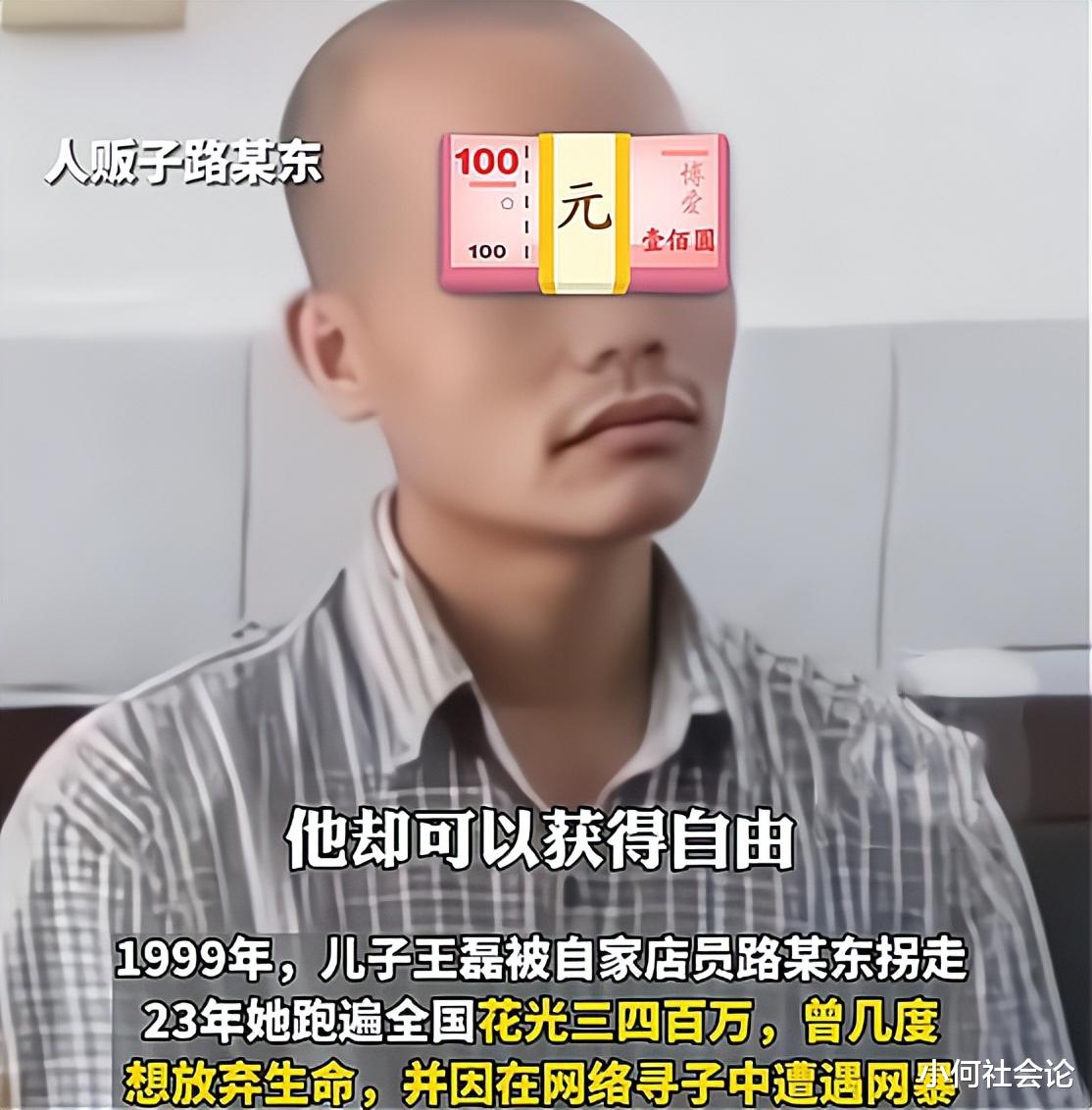 母亲寻子23年未果,人贩子却已减刑出狱,女子:我无法接受