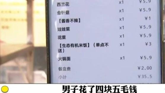 浙江杭州，一男子在外卖平台上，花了4.5元点了一份麻辣香锅