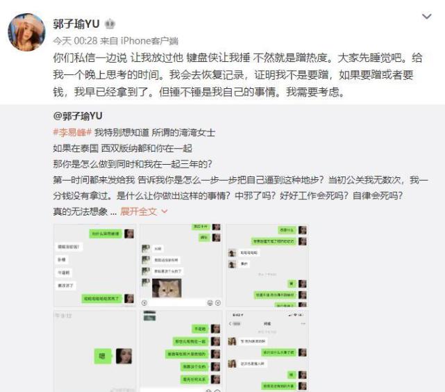李易峰|李易峰前女友被疑蹭热度,好友曝她真实年龄姓名,想红想疯了
