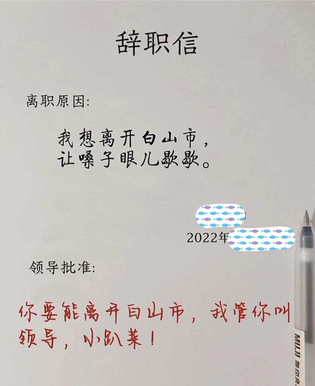 00后|00后“低情商”辞职信被曝光,内容直戳老板内心,令人无法反驳!