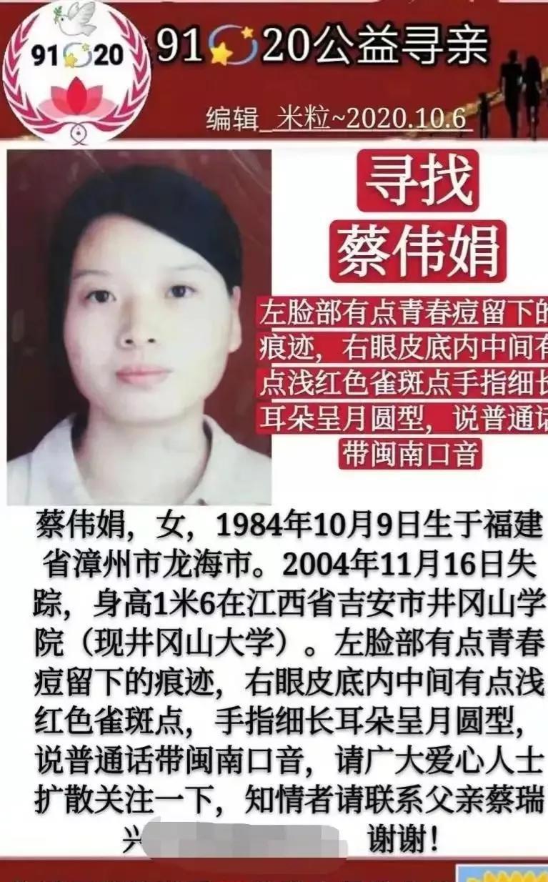 蔡伟娟,女大学生,20岁离奇失踪疑点重重,父亲寻找18年杳无音讯