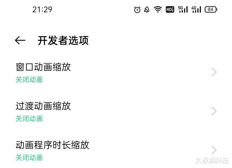 c语言|好家伙！手机隐藏的开发者选项功能竟然这么强大！