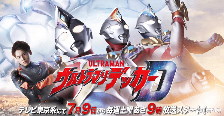 德凯奥特曼|《德凯奥特曼》剧情设定，不能说和戴拿相似，只能说是一模一样？