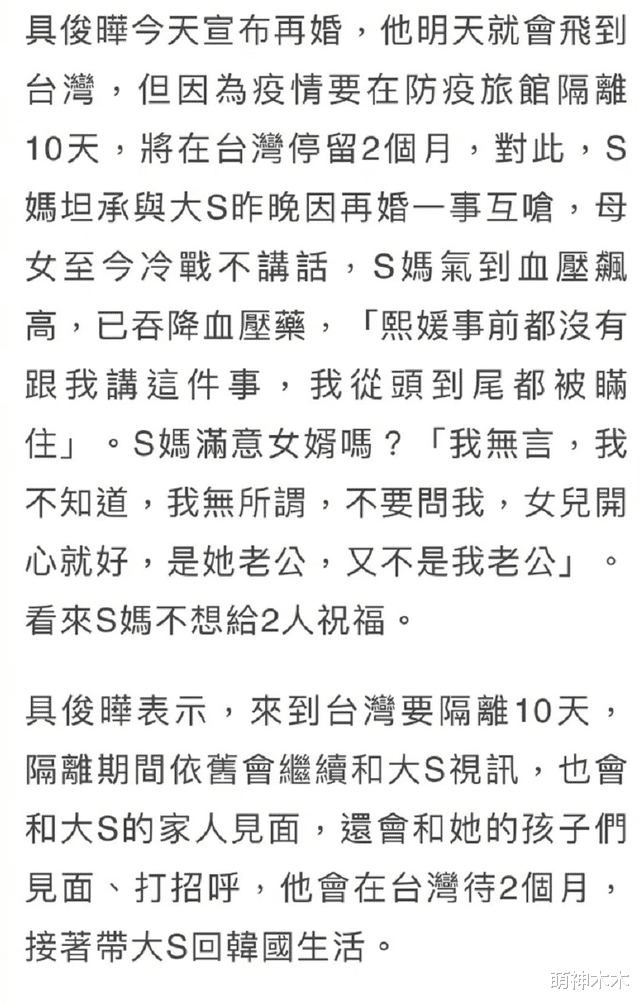 大S|汪小菲放心了！徐妈妈反对大S随夫返韩，不认新女婿气到血压飙升