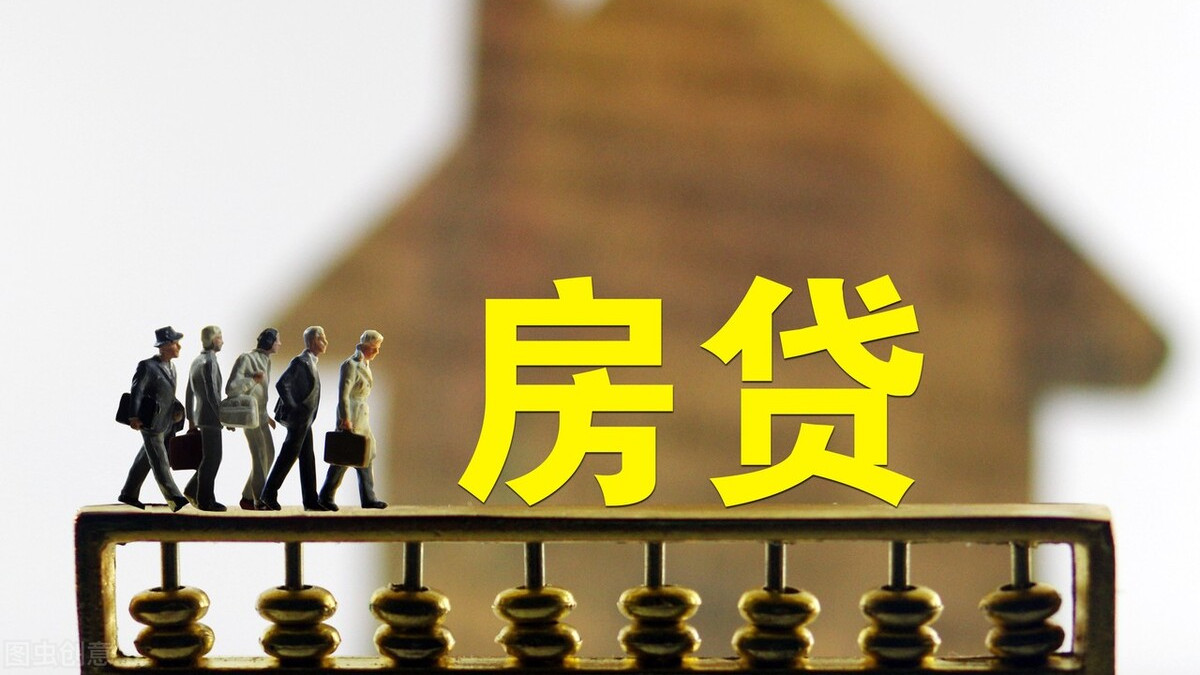 新希望|现在房贷利率下降到4.6%-4.9%，那之前5.2%-5.8%买房的人怎么办