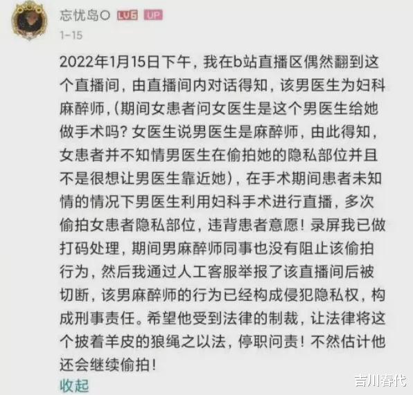 妇科男医生偷拍产妇私处并直播:我的生活不是你的色情片!