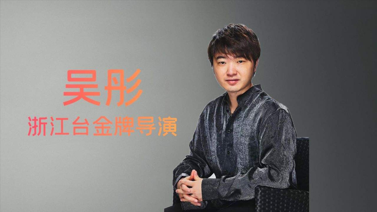 吴彤|唐嫣模仿闫妮！浙江卫视导演吴彤除了cosplay，就不会别的招数吗