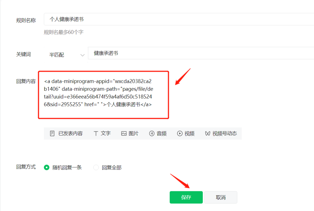 微信|微信公众号如何设置关键词回复Word/Excel/pdf/ppt等文件？
