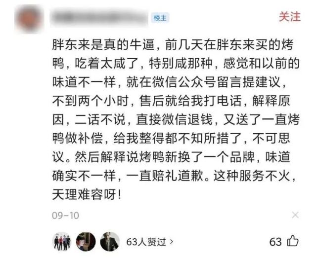 胖东来,超市里的一朵奇葩!