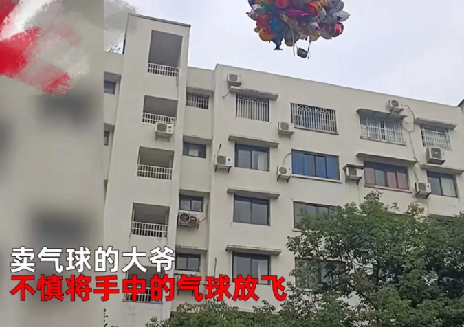 近日,四川绵阳,卖气球的大爷把钱包绑在一捆氢气球上,结果不慎脱手,钱包被气球带飞升空!