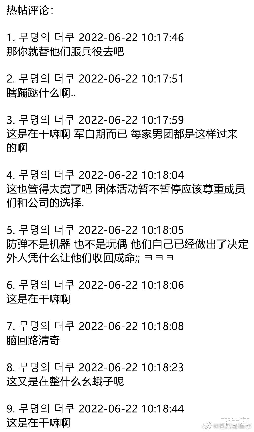 防弹少年团|韩国歌手协会会长发声，以担忧韩流断代为由，希望BTS别暂停活动