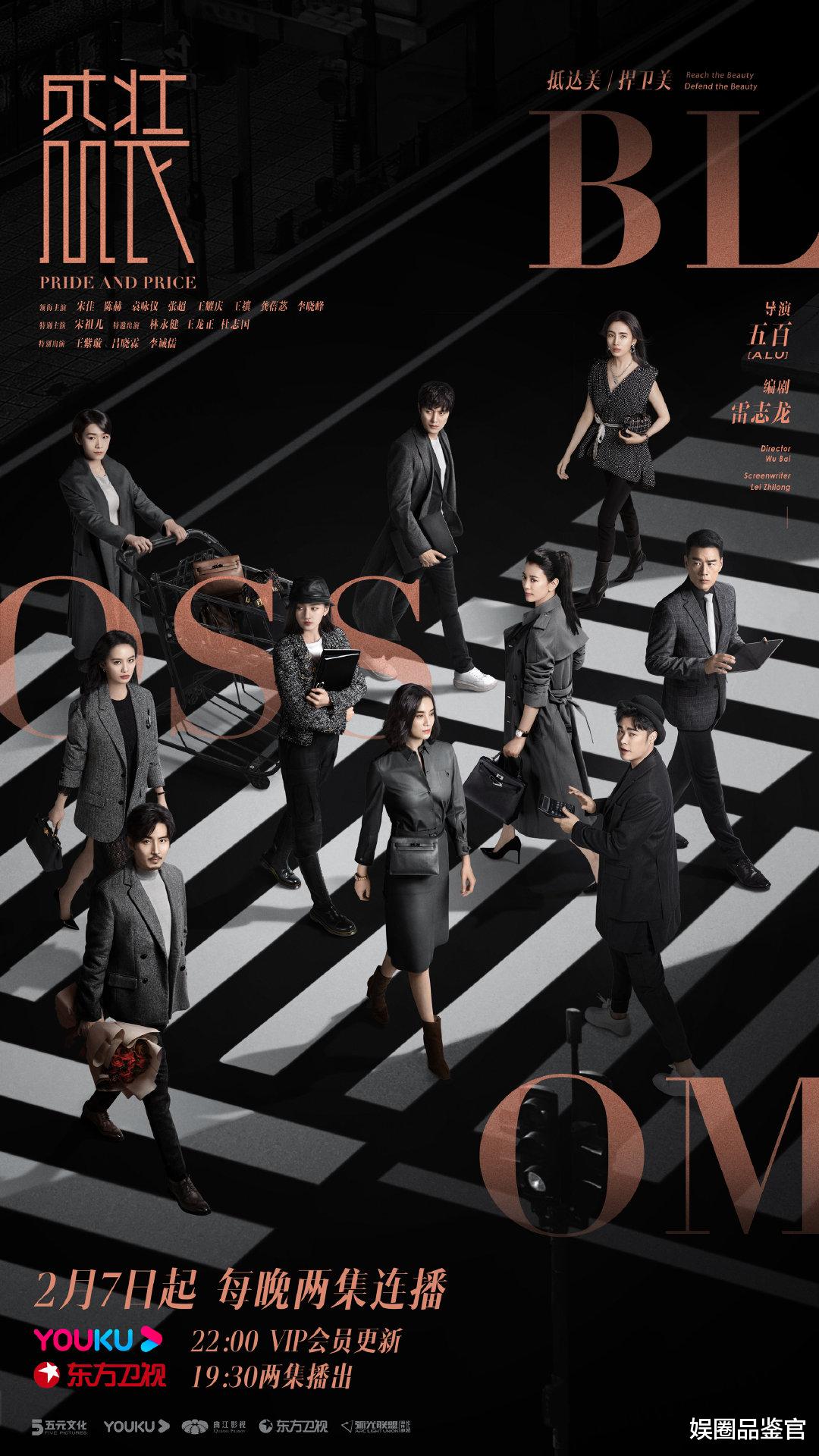 盛装|宋佳袁咏仪《盛装》=低配《穿Prada的恶魔》+《十万个为什么》?