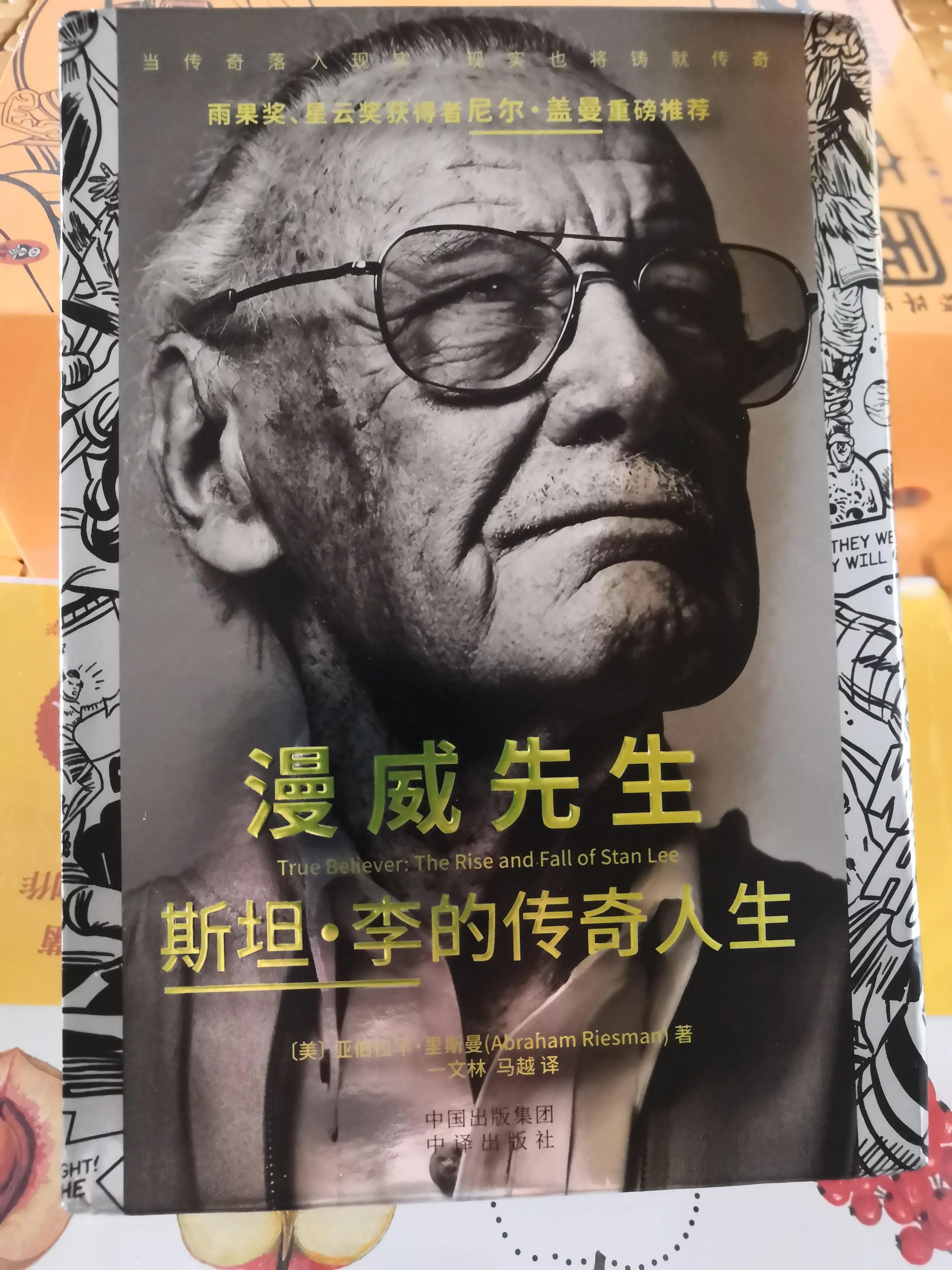 斯坦·李|《漫威先生》:超级英雄的创造者并不是一个真正的英雄