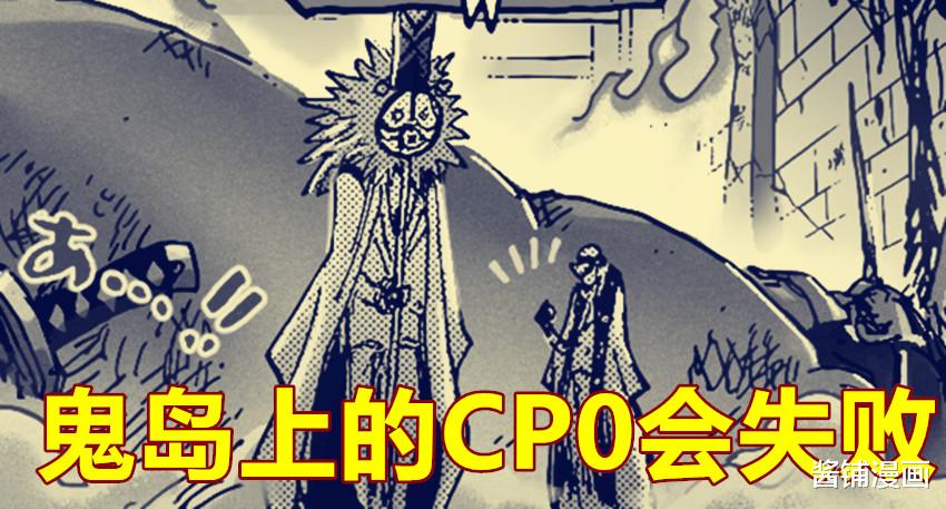 五老星|海贼王1037话分析,萨博让五老星心有余悸,象主团灭CP0大船队会让路奇很懵