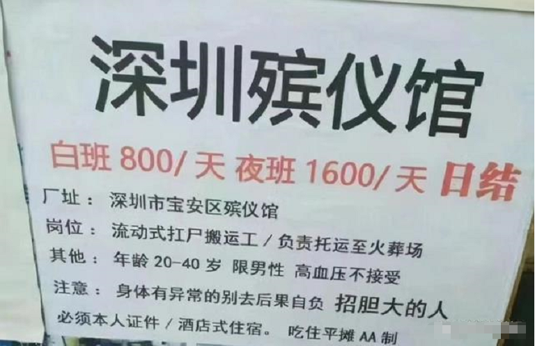 事业单位|“殡仪馆”岗位招贤纳士，工作虽不被认可，待遇却十分可观
