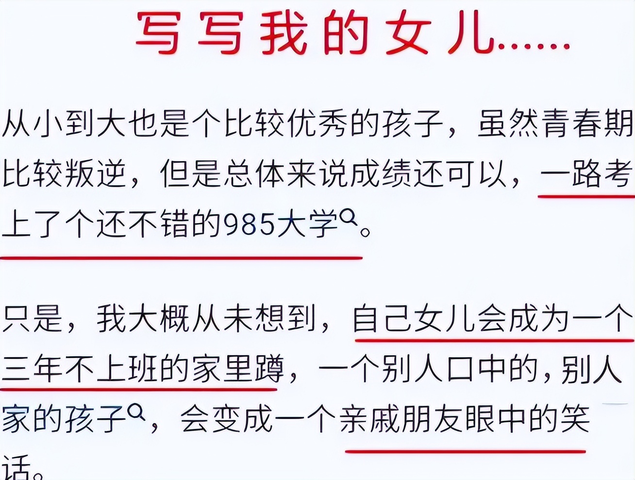 大学生|“她是别人眼中的笑话”，985大学生父亲的话，揭开大学生遮羞布