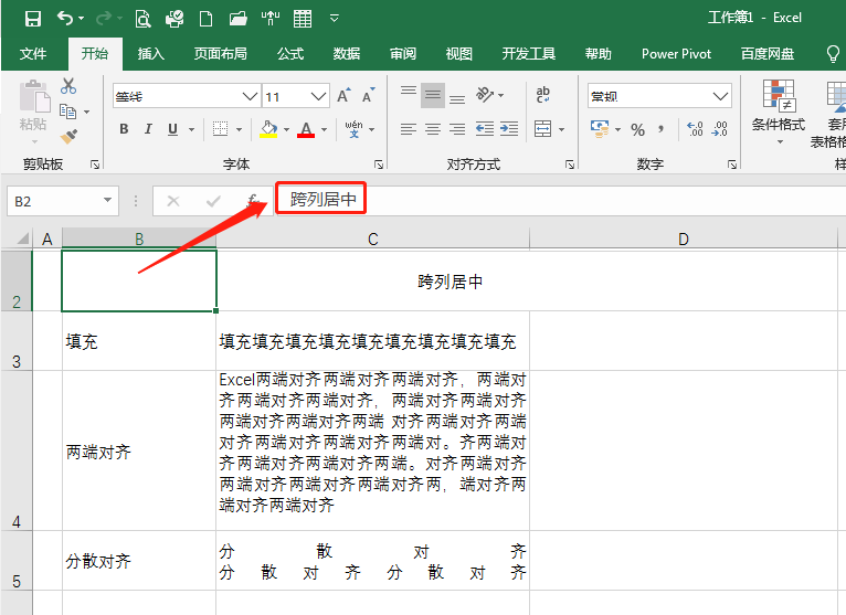 Excel的对齐方式，调整数据在单元格中的位置