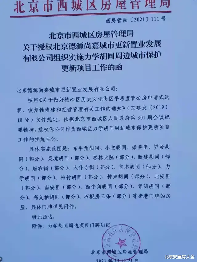 租赁|2021年最后退租：力学胡同确定标准房屋市场价格101397元/平米