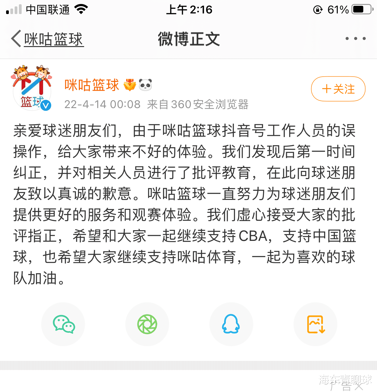 咪咕视频|再犯低级错误！咪咕视频再次作妖，这次将矛头直指广厦男篮