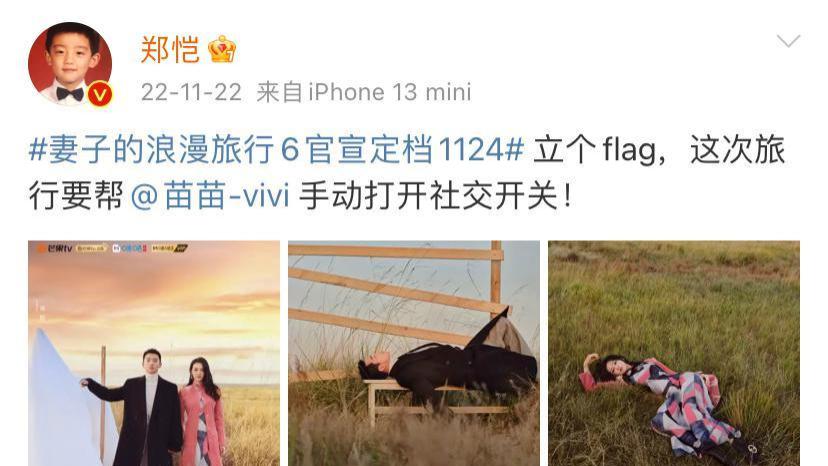 苗苗|妻旅6: 苗苗要让郑恺失望了，本地圈融不进去，京圈更难了！