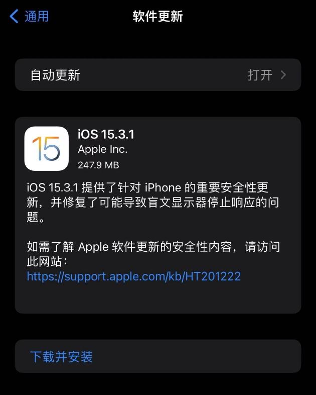|苹果推送正式版iOS/iPadOS15.3.1 修复Safari网页漏洞