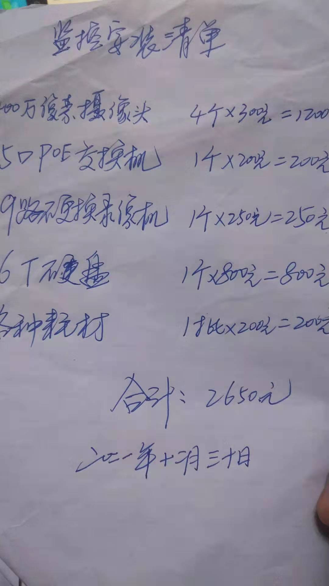 给朋友安装四个摄像头,结果年都过得不开心,千万别做朋友的生意