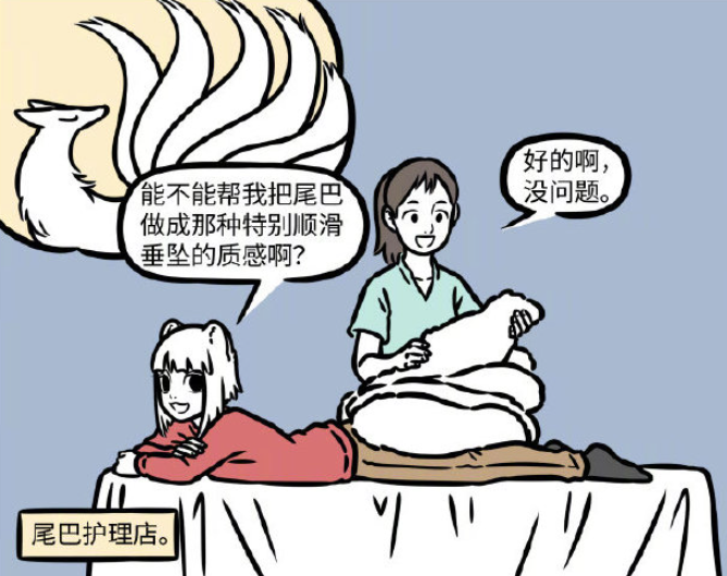 非人哉|非人哉：九尾狐以尾巴为美？看看九月，感觉尾巴比身材更重要呢