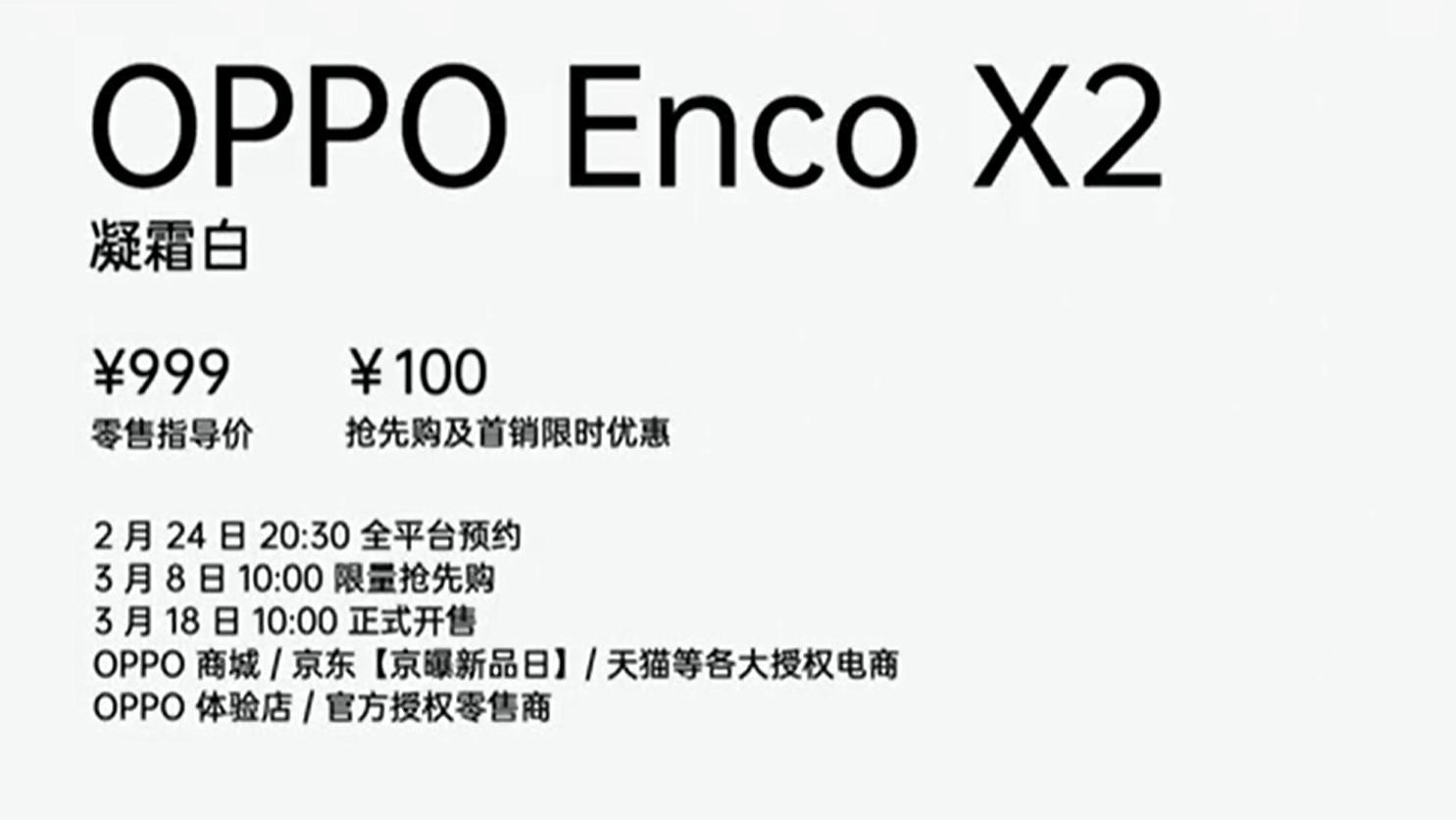 OPPO|OPPO Enco X2正式发布：豪华规格售价仅999