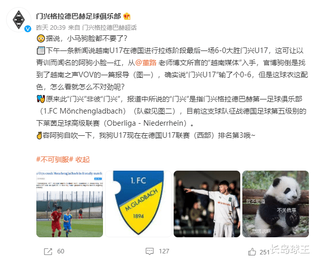 董路|奈何越南有高达！董路称越南U17狂胜德甲劲旅青年队，遭官方打脸