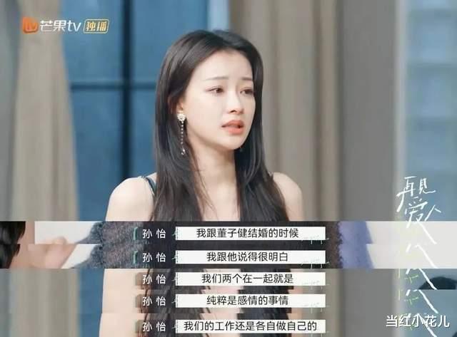 孙怡|孙怡董子健官宣离婚,倪妮、李沁风评被害